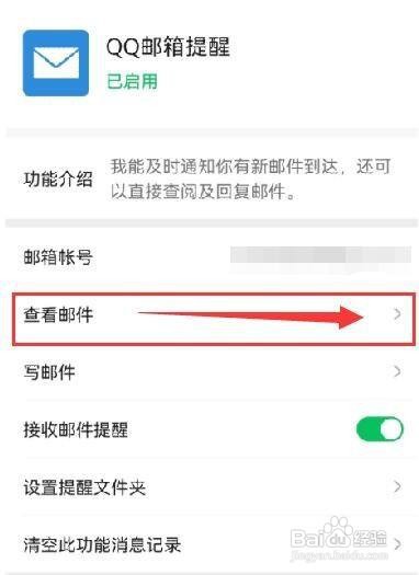 如何在微信中查看QQ邮箱内容