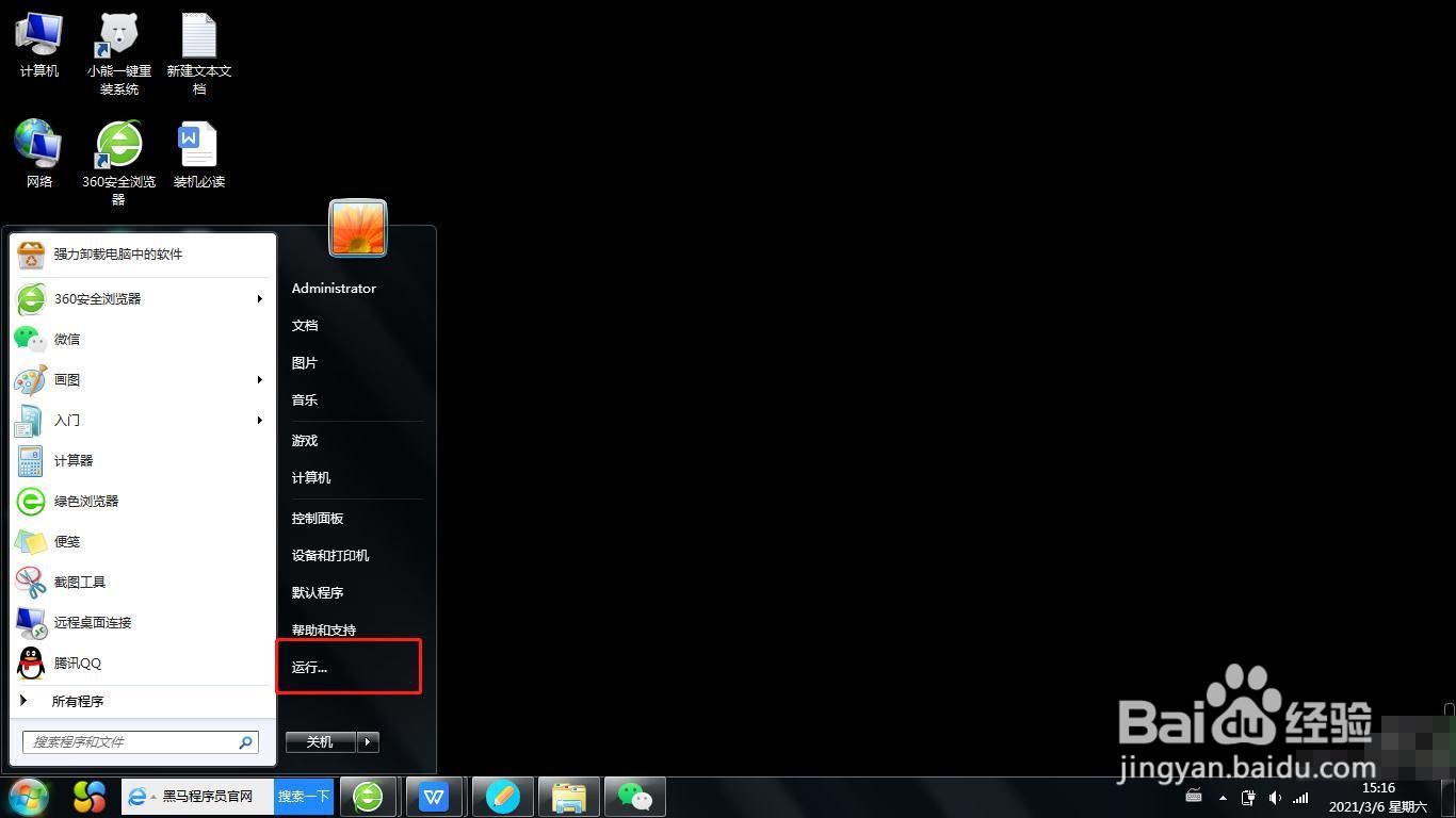 win7运行怎么打开