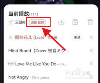 网易云音乐在哪里设置云随机听歌偏好方法