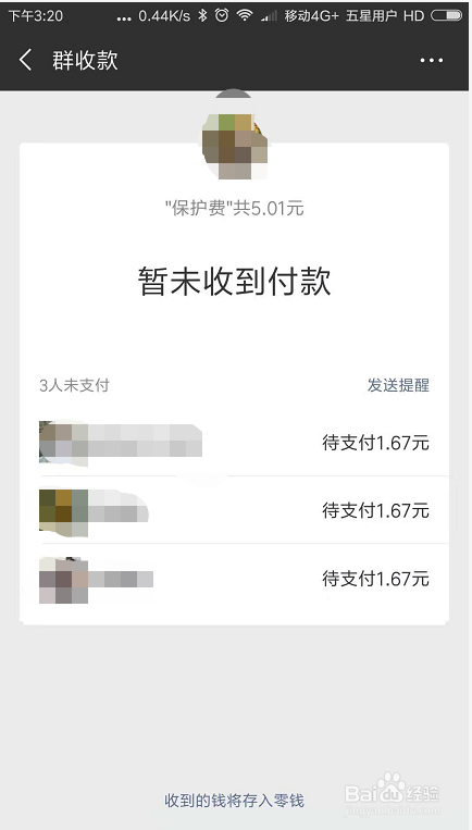 微信如何进行群收款？