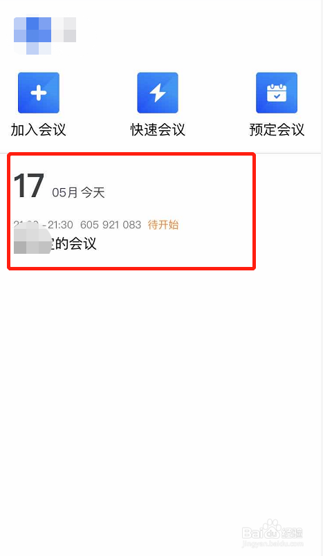 腾讯会议如何设置预定会议