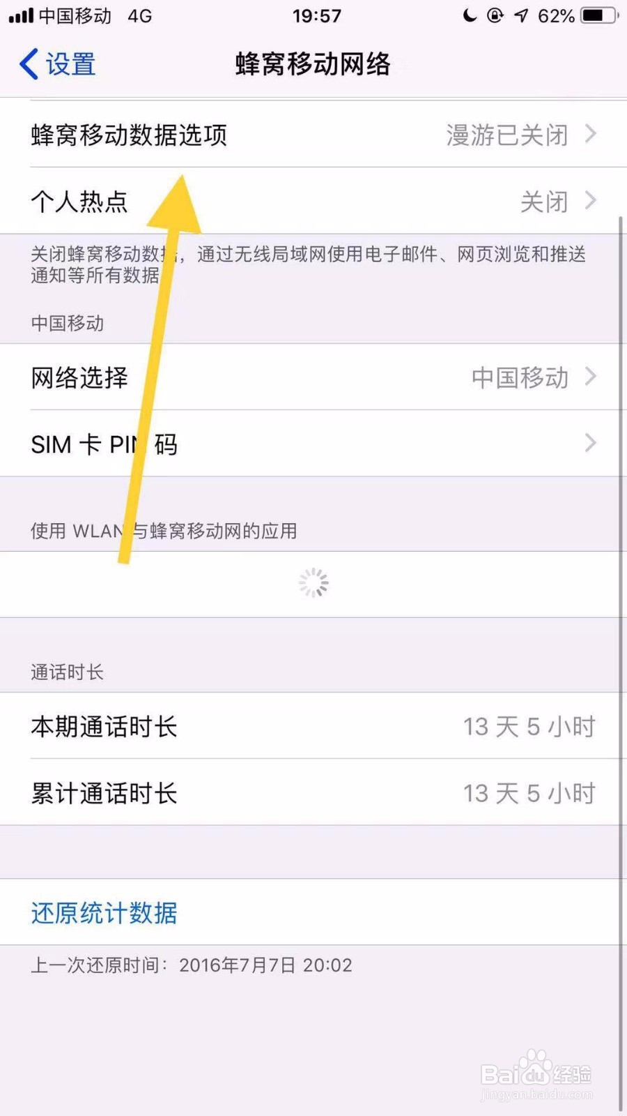 我的苹果手机打电话的时候没有蜂窝数据咋办