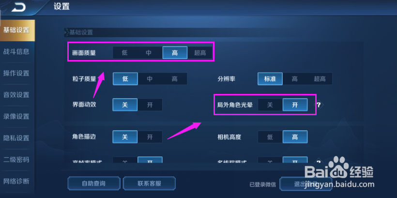 王者荣耀如何设置不卡不发热