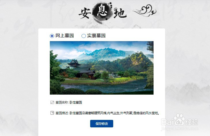 清明节免费网上祭祀