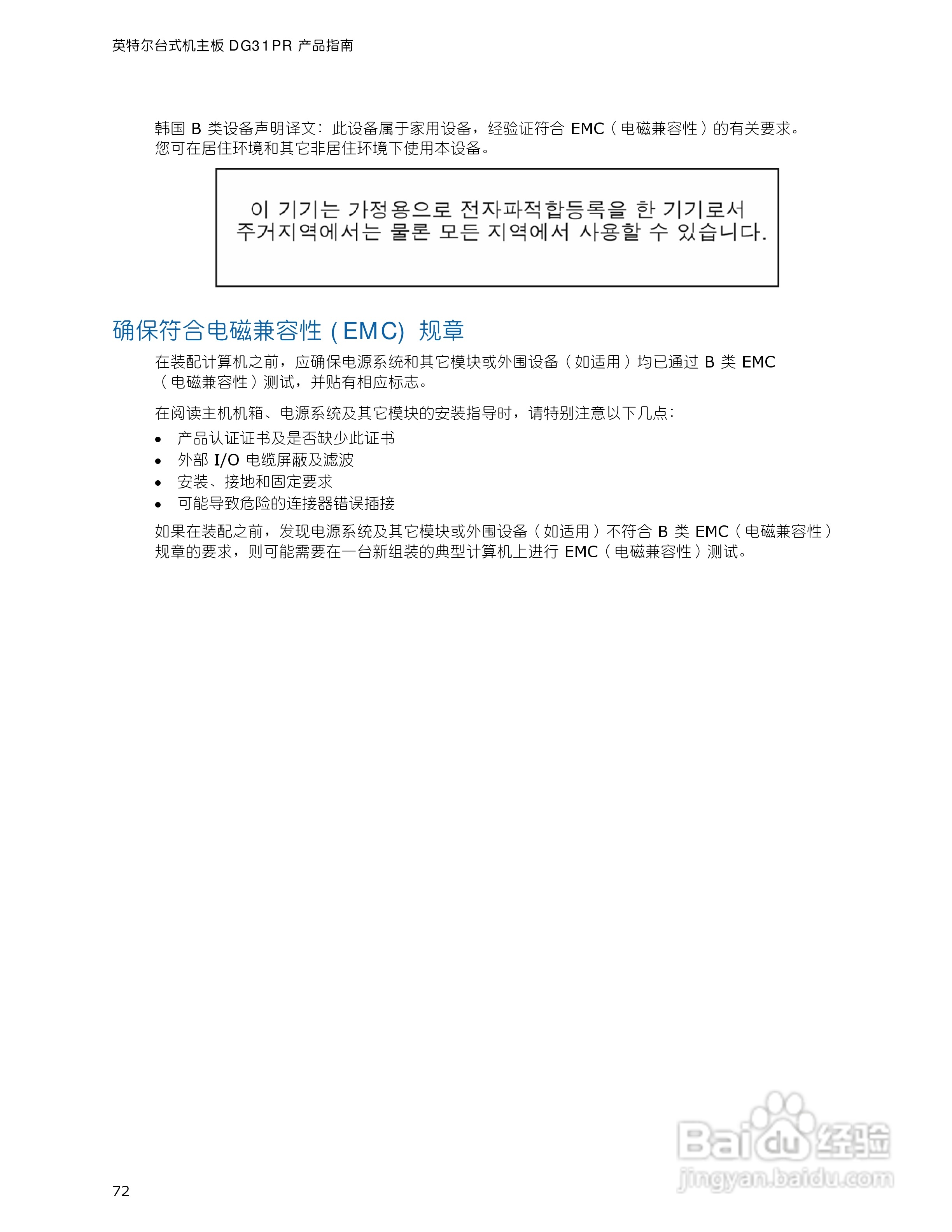 Intel DG31PR主板说明书:[8]