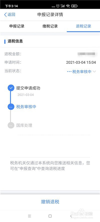 个人所得税怎么查看2020年退税进度