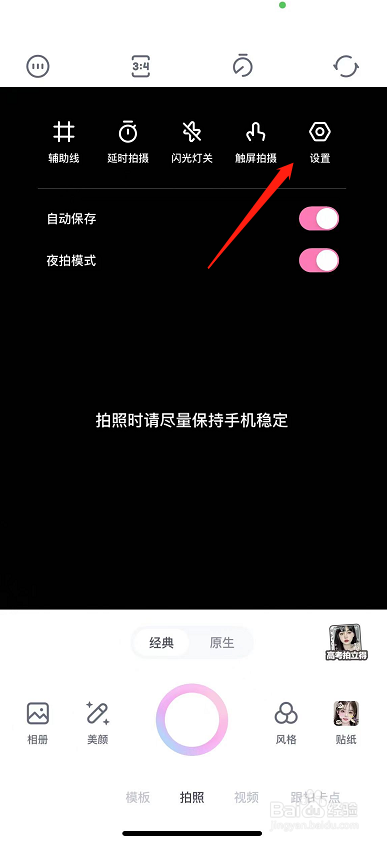 一甜相机怎么清除缓存