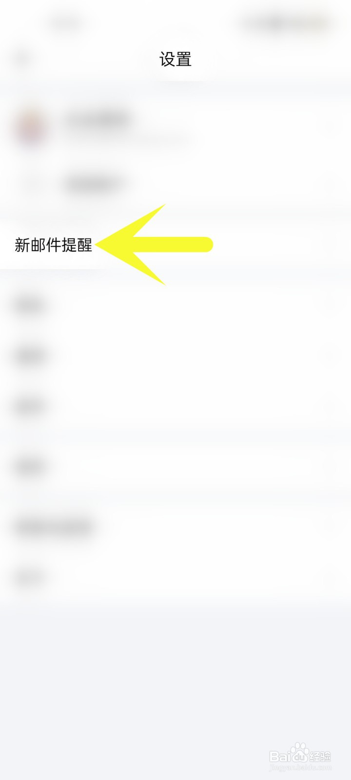 如何打开QQ邮箱的夜间免打扰功能
