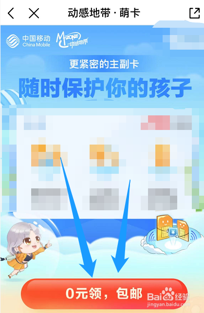 中国移动怎么领取萌卡