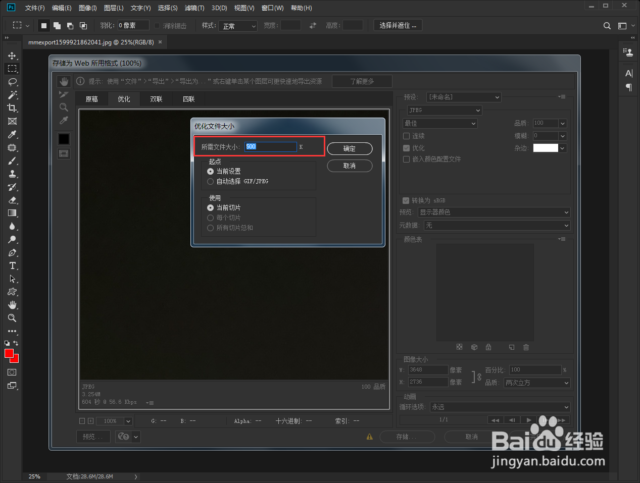 ps如何将照片压缩小而不损失细节