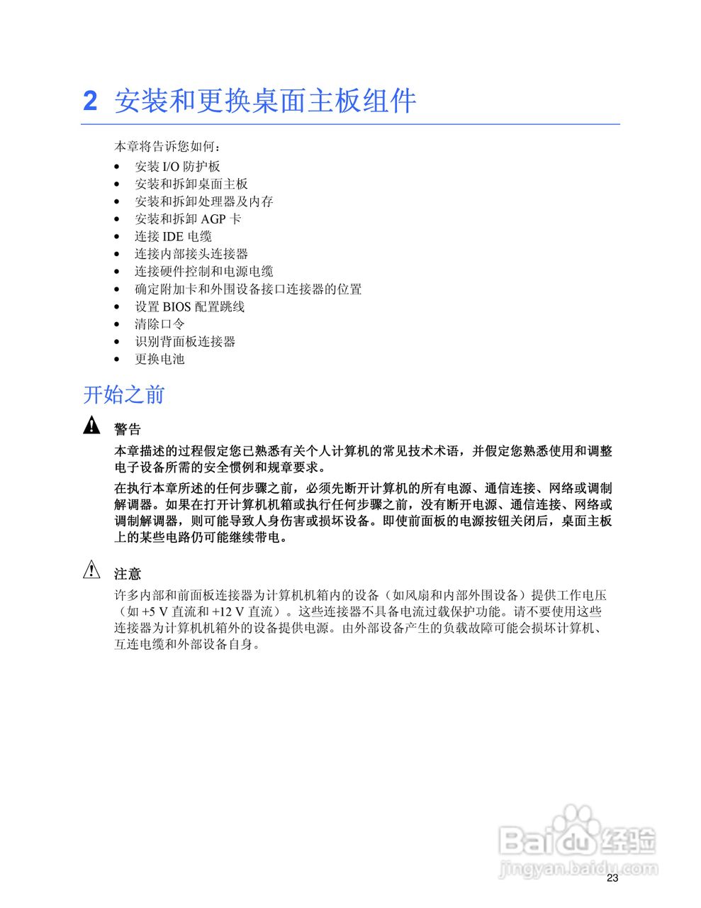 Intel D865PCD主板说明书:[3]