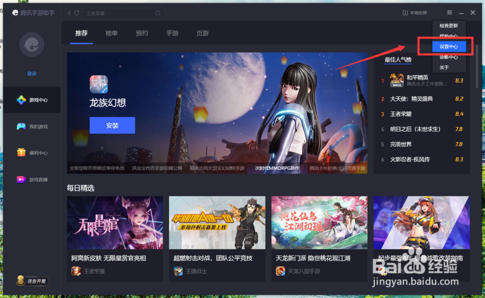 腾讯手游助手最佳设置