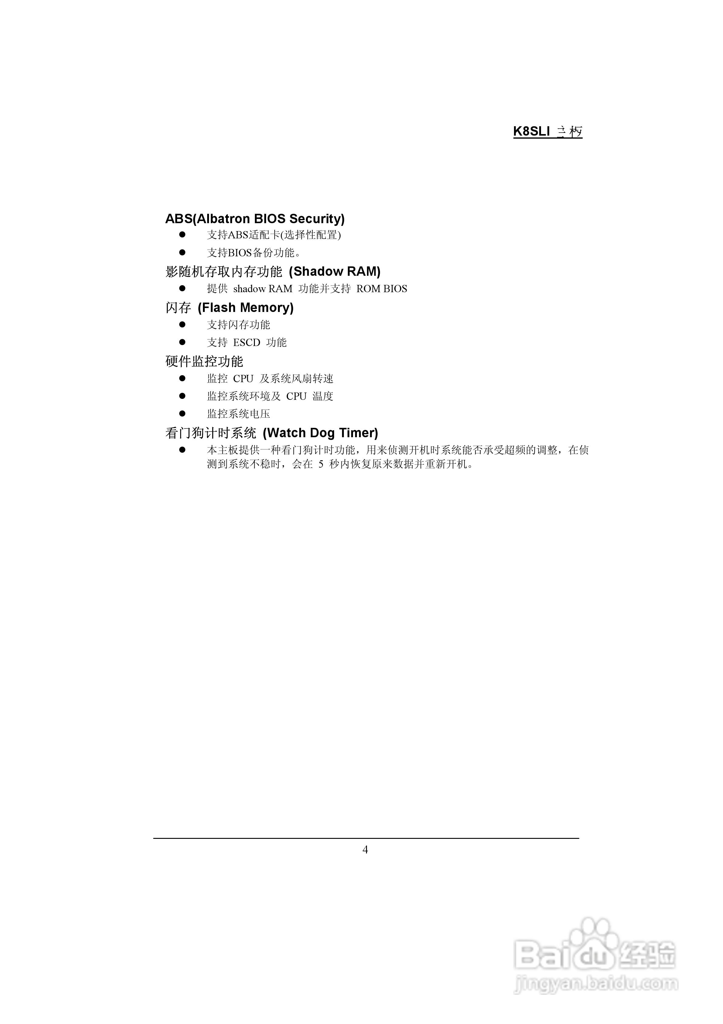 青云 K8SLI主板说明书:[1]