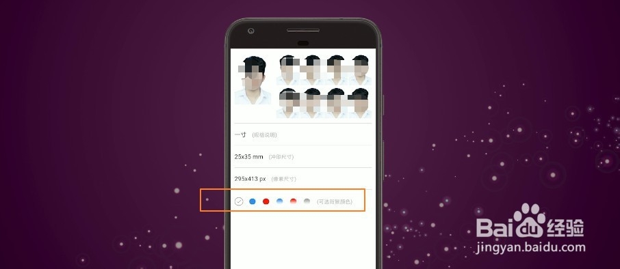 怎样用手机拍摄电子版证件照