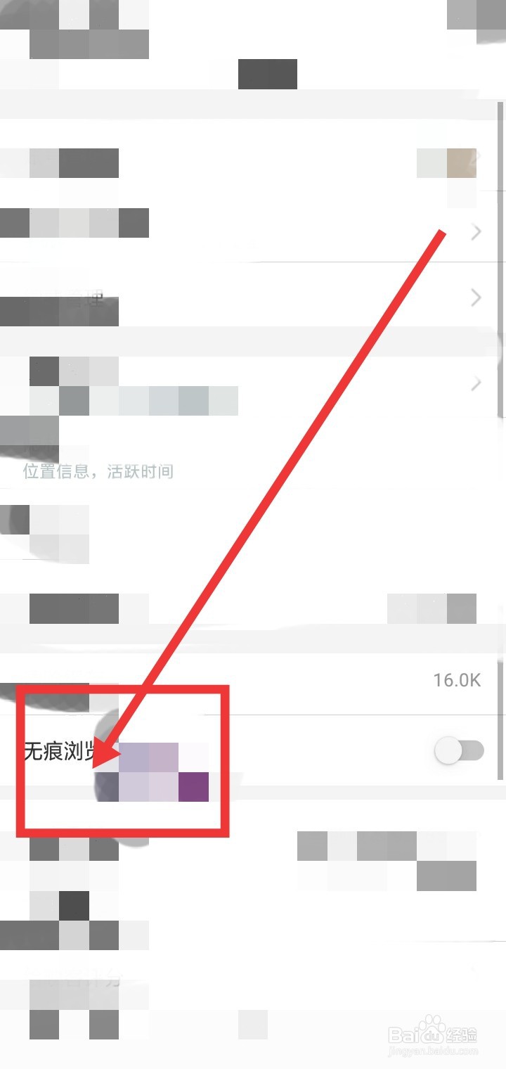 映客直播怎么开启无痕浏览