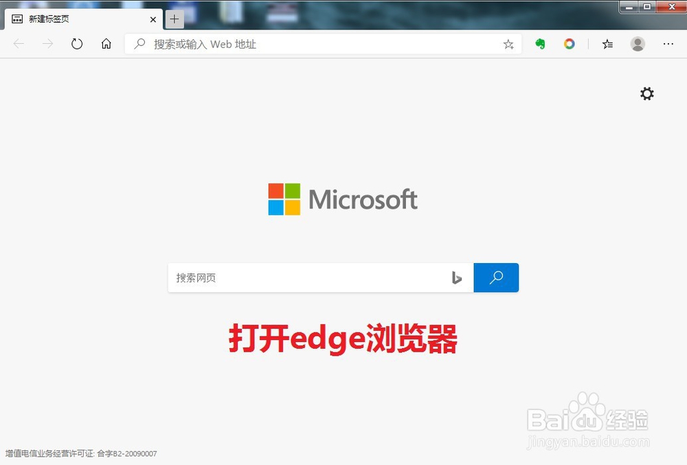 <b>如何更改edge浏览器的默认搜索引擎</b>