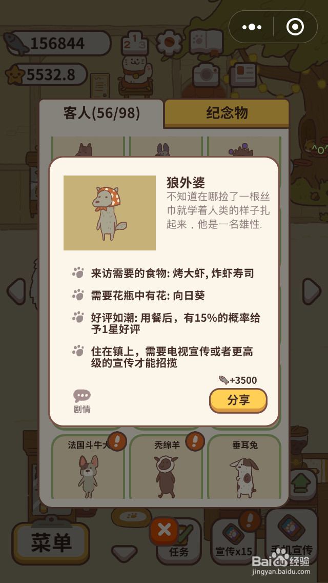 动物餐厅如何快速获得刷星星方法汇总