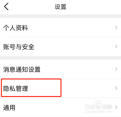 大众点评怎么禁止别人通过手机号找到我