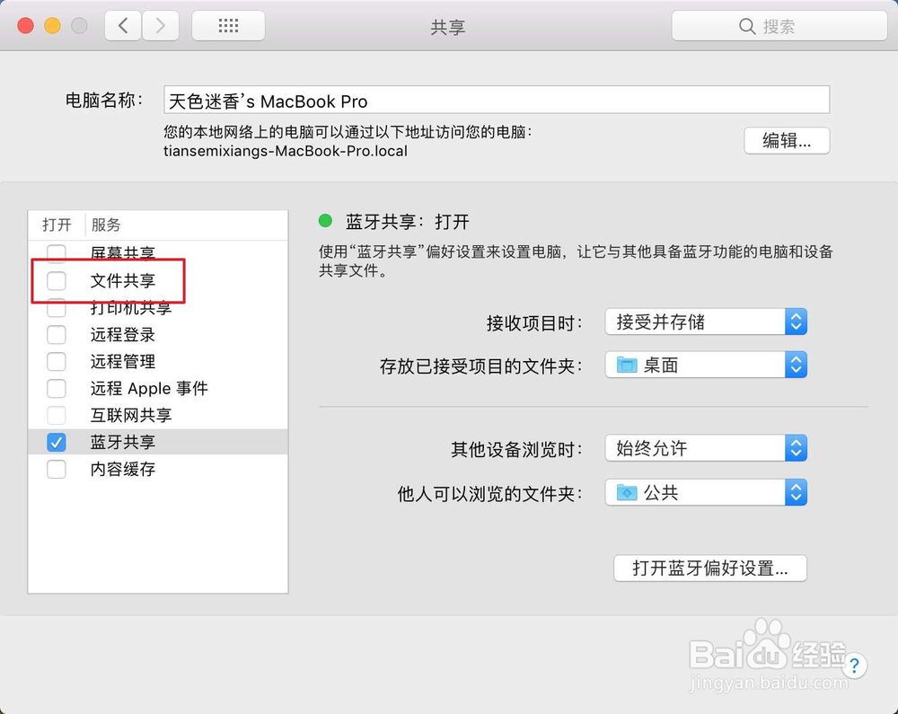 如何用win7电脑访问mac上的共享文件夹