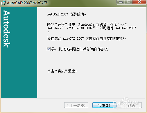 《AutoCAD2007简体中文特别版》 安装教程