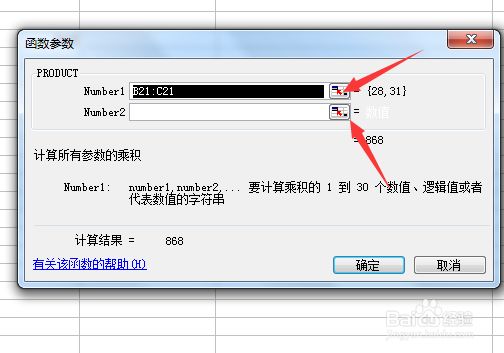 excel怎么使用乘法函数