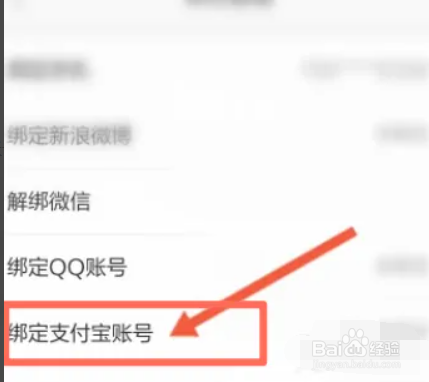 当当云阅读如何绑定支付宝