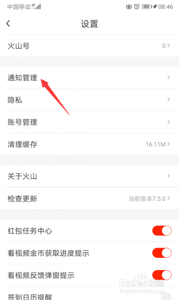 火山极速版怎么关闭赞通知