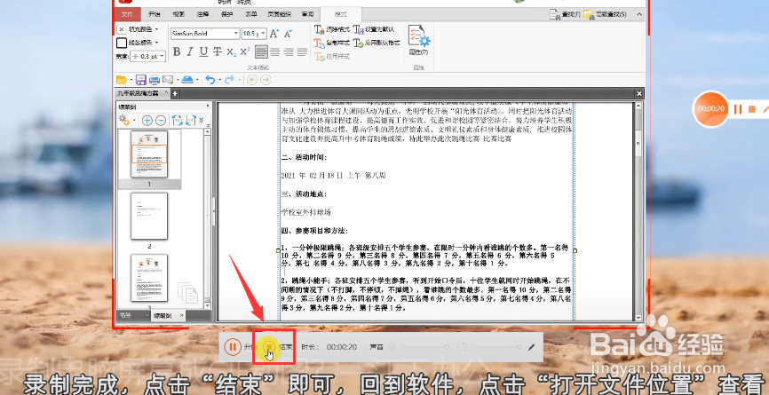 电脑怎么实现分屏录制效果？