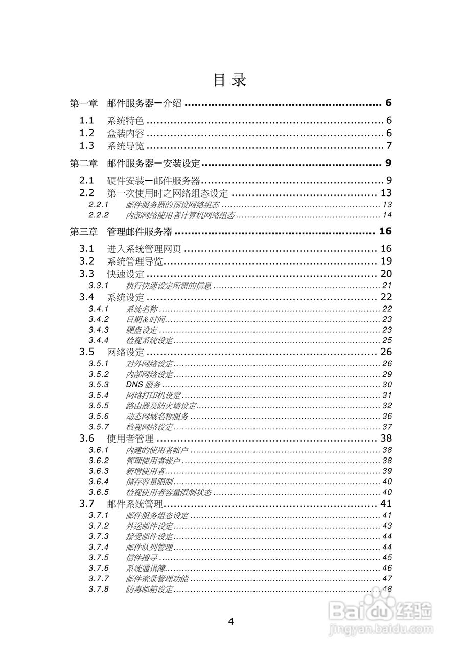 WMS-2208R威联通―邮件服务器使用手册:[1]