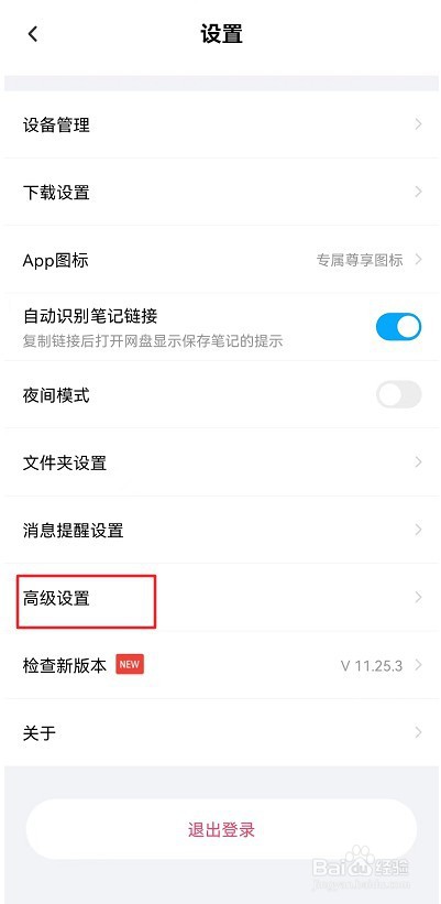 百度网盘怎么开启双排展示操作