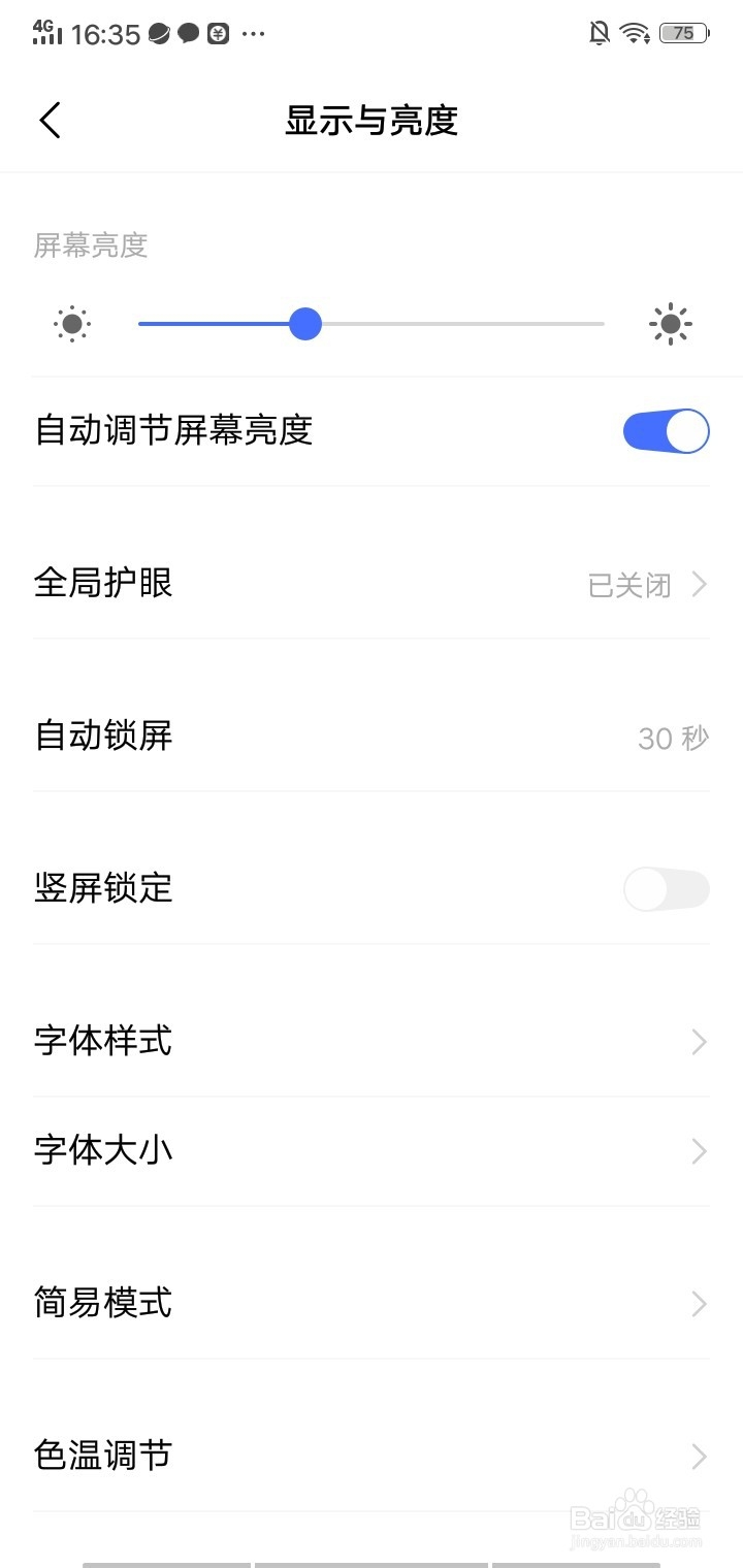 vivo手机怎么设置自动锁屏时间