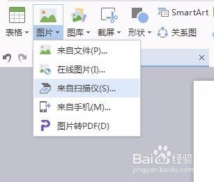 wps如何插入图片？