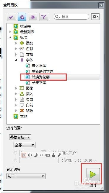 让PDF文字不能被选取复制