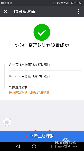 微信理财通工资理财怎么加入 教程