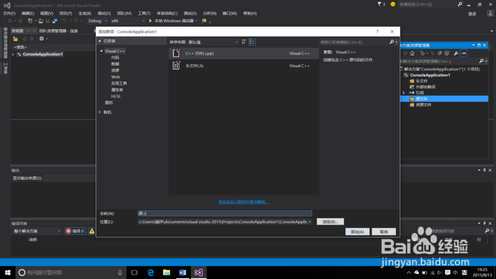 如何在visual studio2015中新建C语言文件