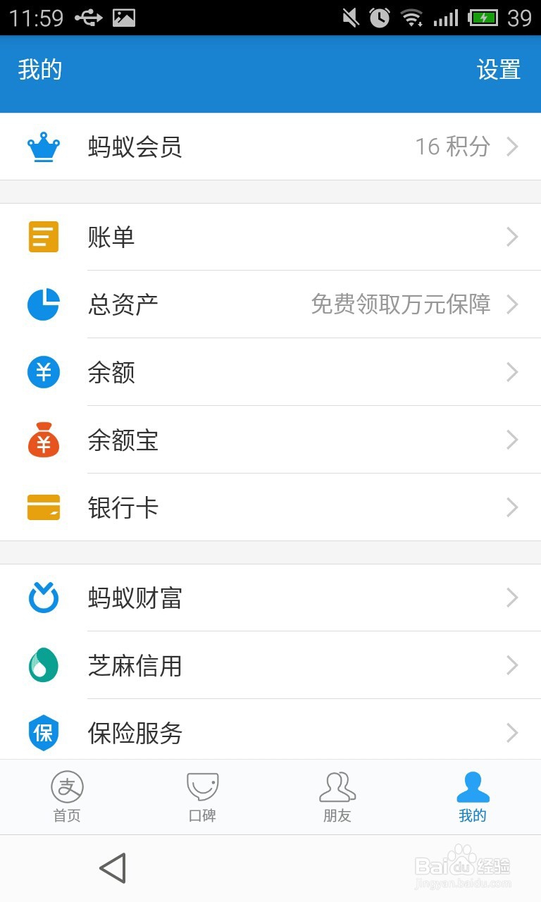 支付宝如何安全设置被盗