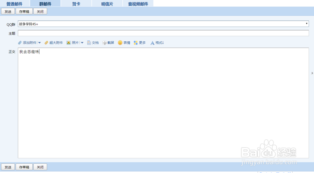 如何给QQ好友发送贺卡以及发群邮件
