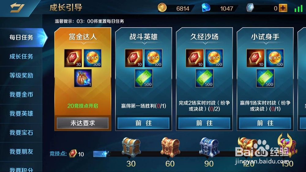 英魂之刃怎么刷活跃度