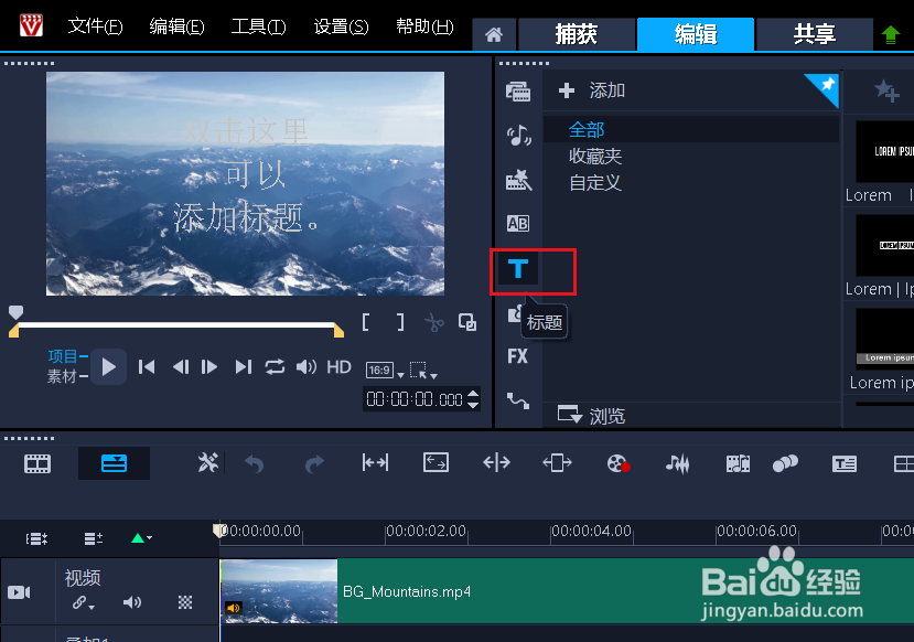 会声会影2020如何在视频上添加文字