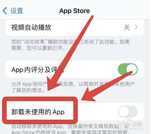 iphone怎样卸载未使用的App