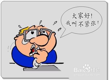 立马减轻紧张心理的方法