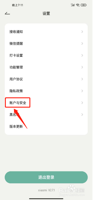 好柿花生如何进行关闭个性化广告