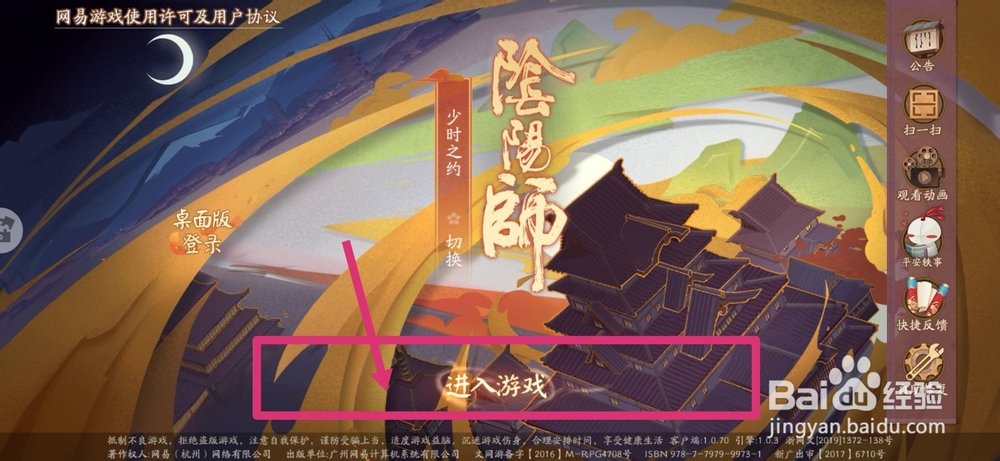 阴阳师网易大神怎么绑定