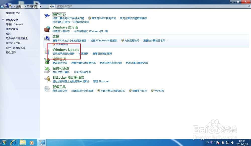 如何在电脑PC上关闭Windows update