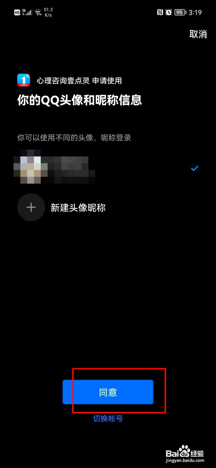 壹点灵如何绑定QQ号