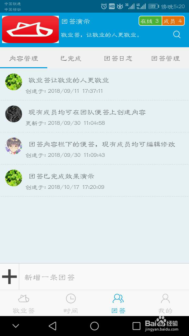 便签APP敬业签如何对团队便签日程标记已完成