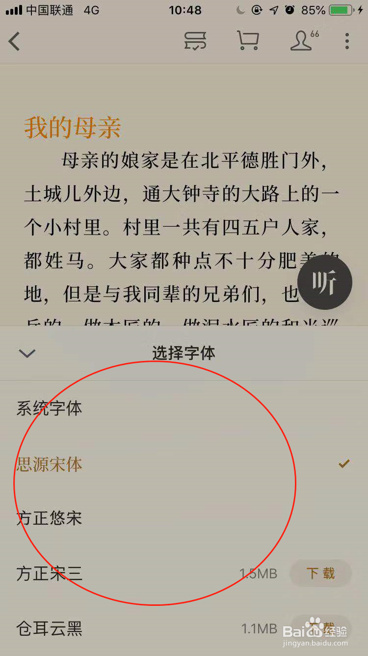 微信读书怎么设置背景颜色和字体?