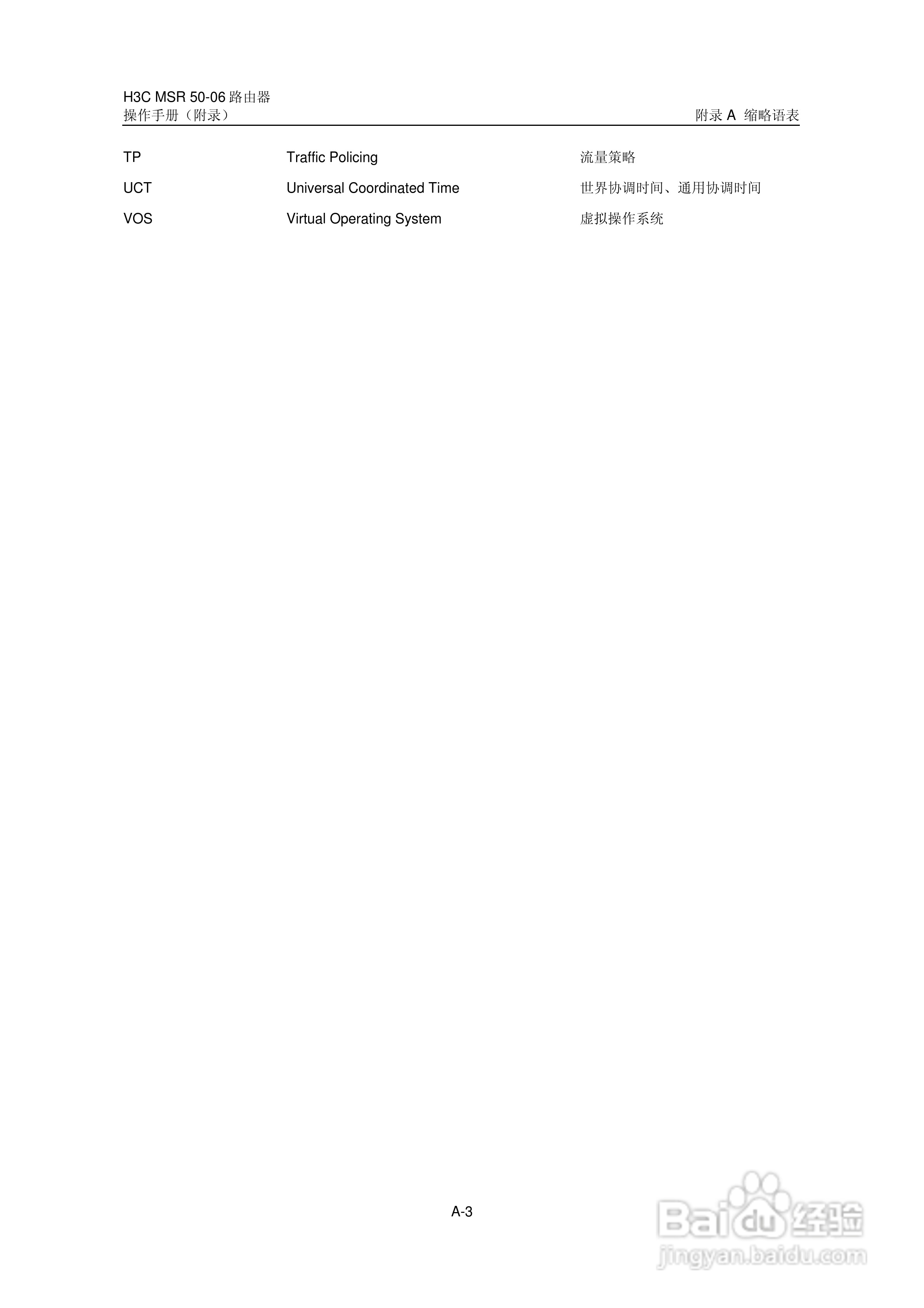 H3C MSR5006路由器操作手册:[85]