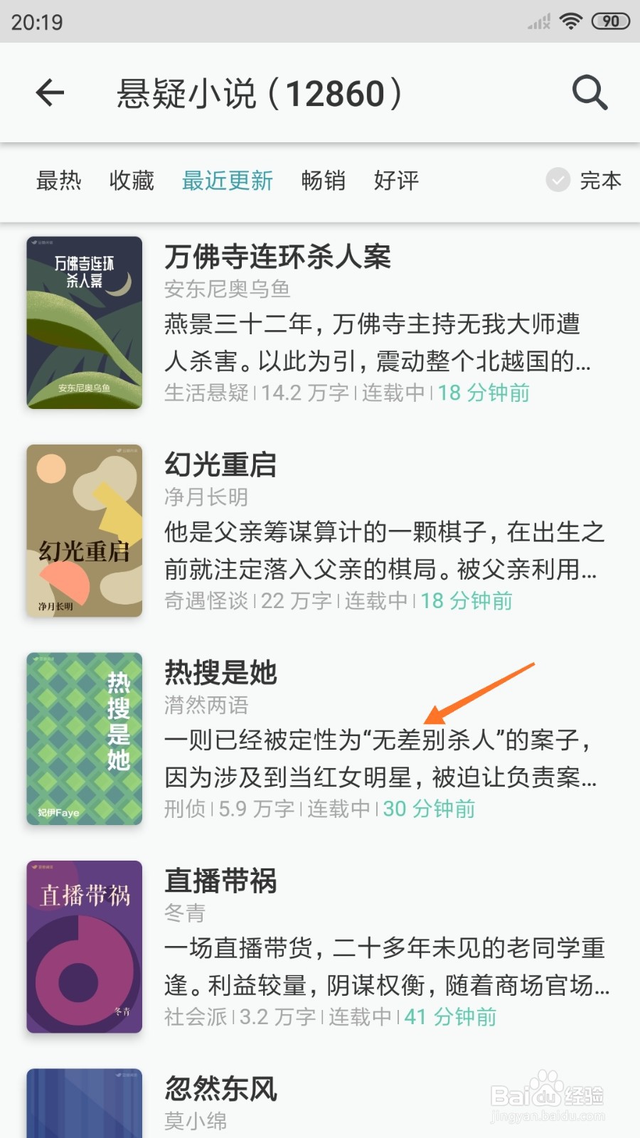 豆瓣阅读中怎么查看无差别杀人