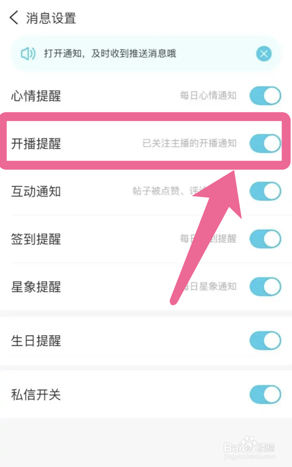 测测app如何开启关注的人开播提醒